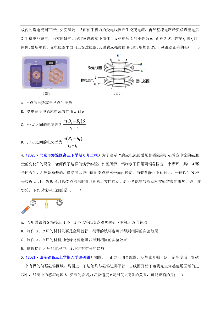 第二章 电磁感应（基础过关）（原卷版）.doc_第2页