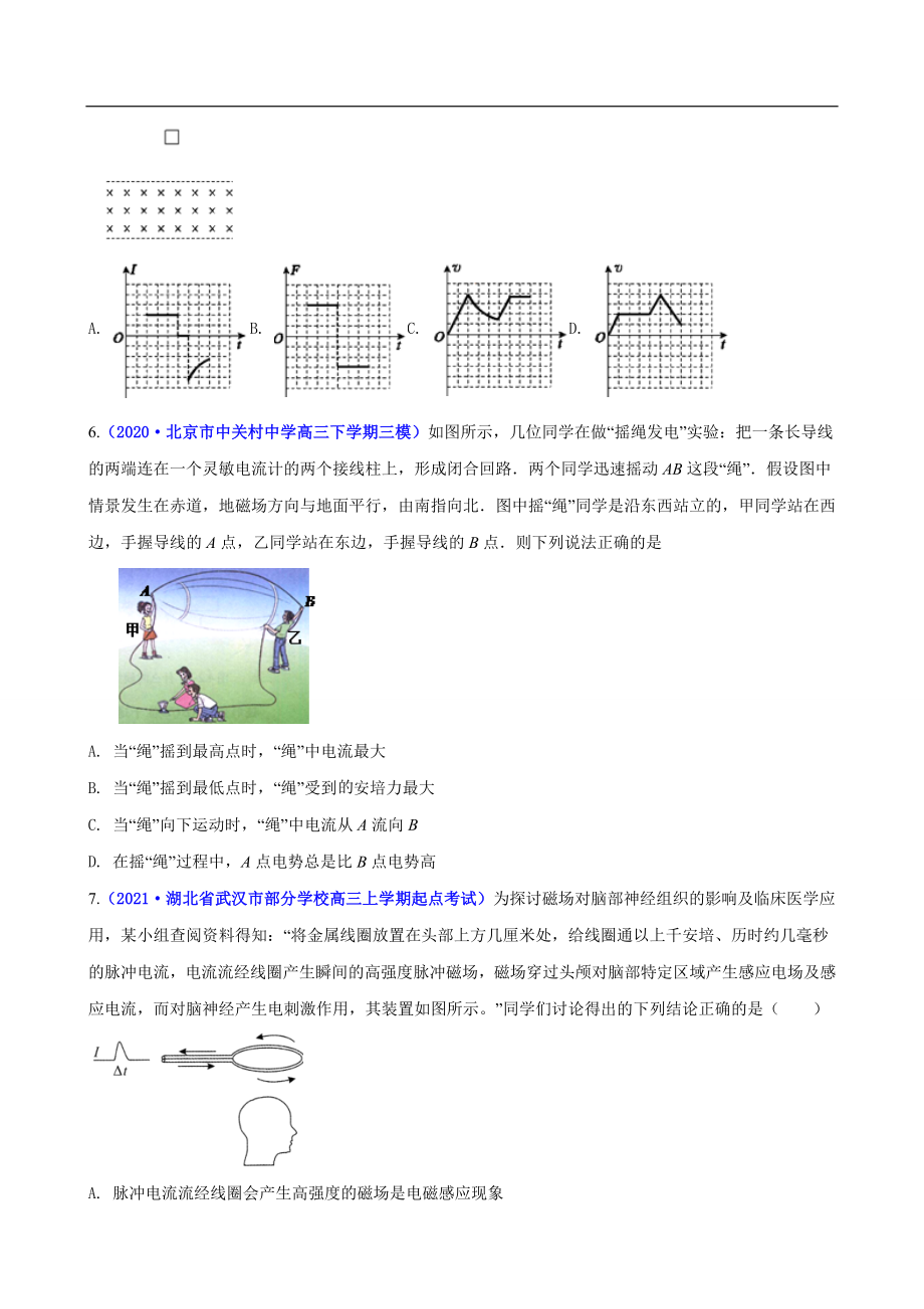 第二章 电磁感应（基础过关）（原卷版）.doc_第3页