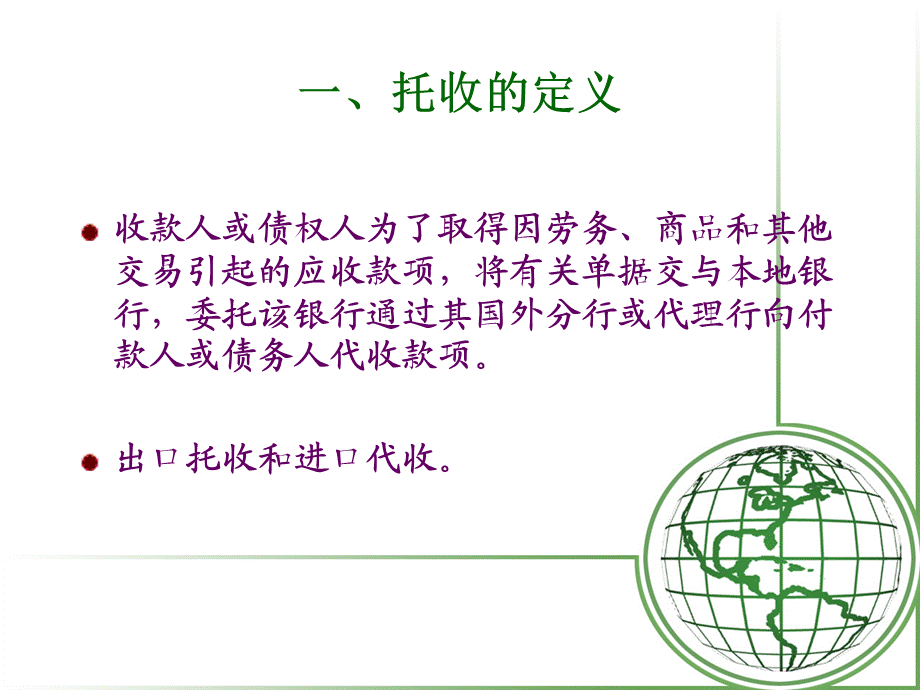 第四章汇款和托收 托收.ppt_第3页