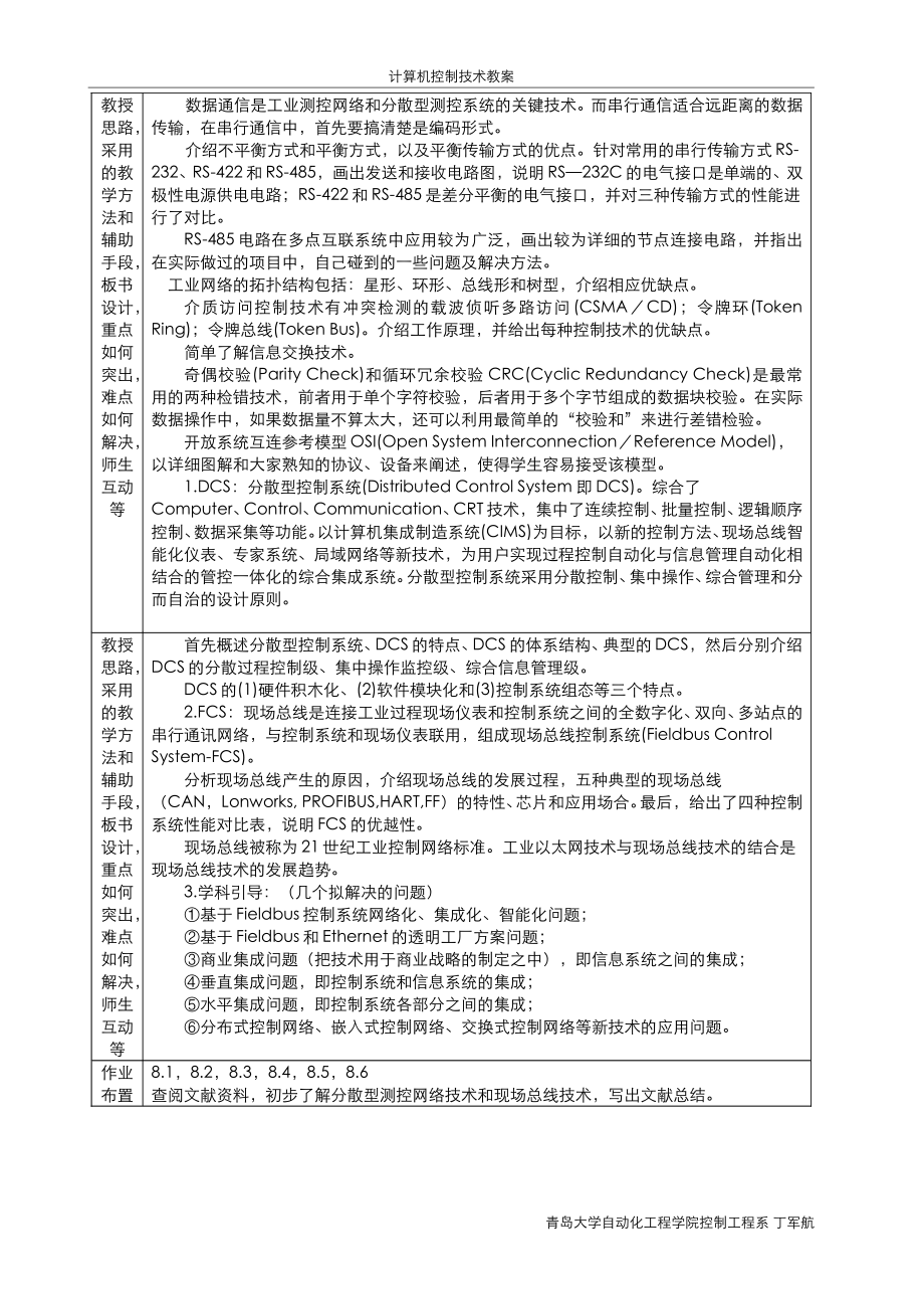 第8章 分布式测控网络技术 教案.pdf_第3页