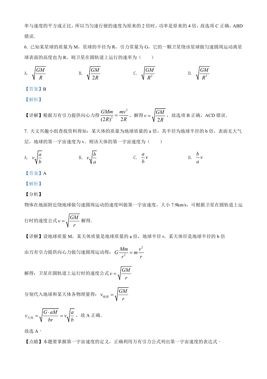 北京市海淀区北方交大附中期中物理试题（解析版）.doc_第3页