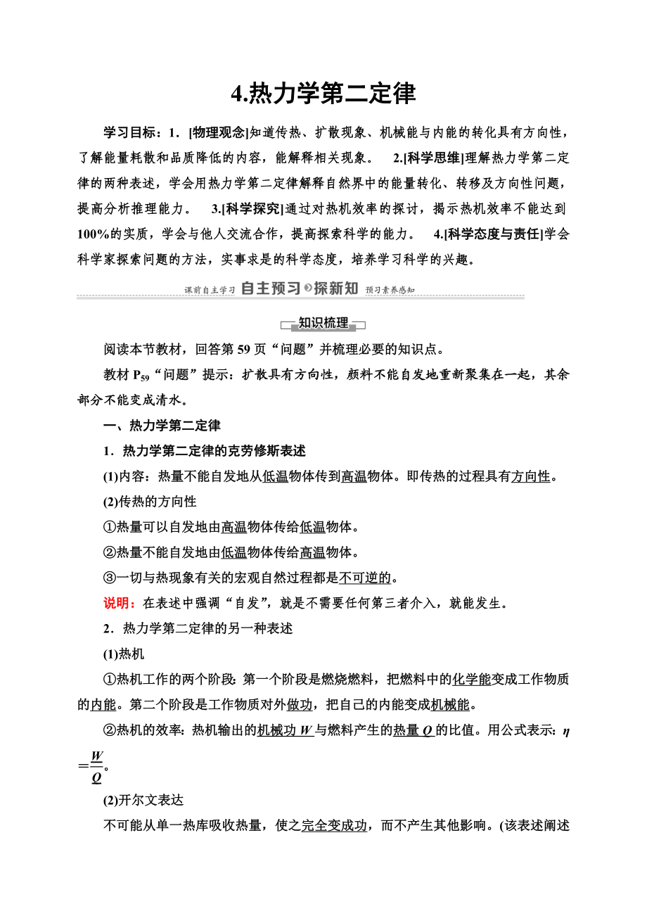 第3章 4.热力学第二定律.doc_第1页