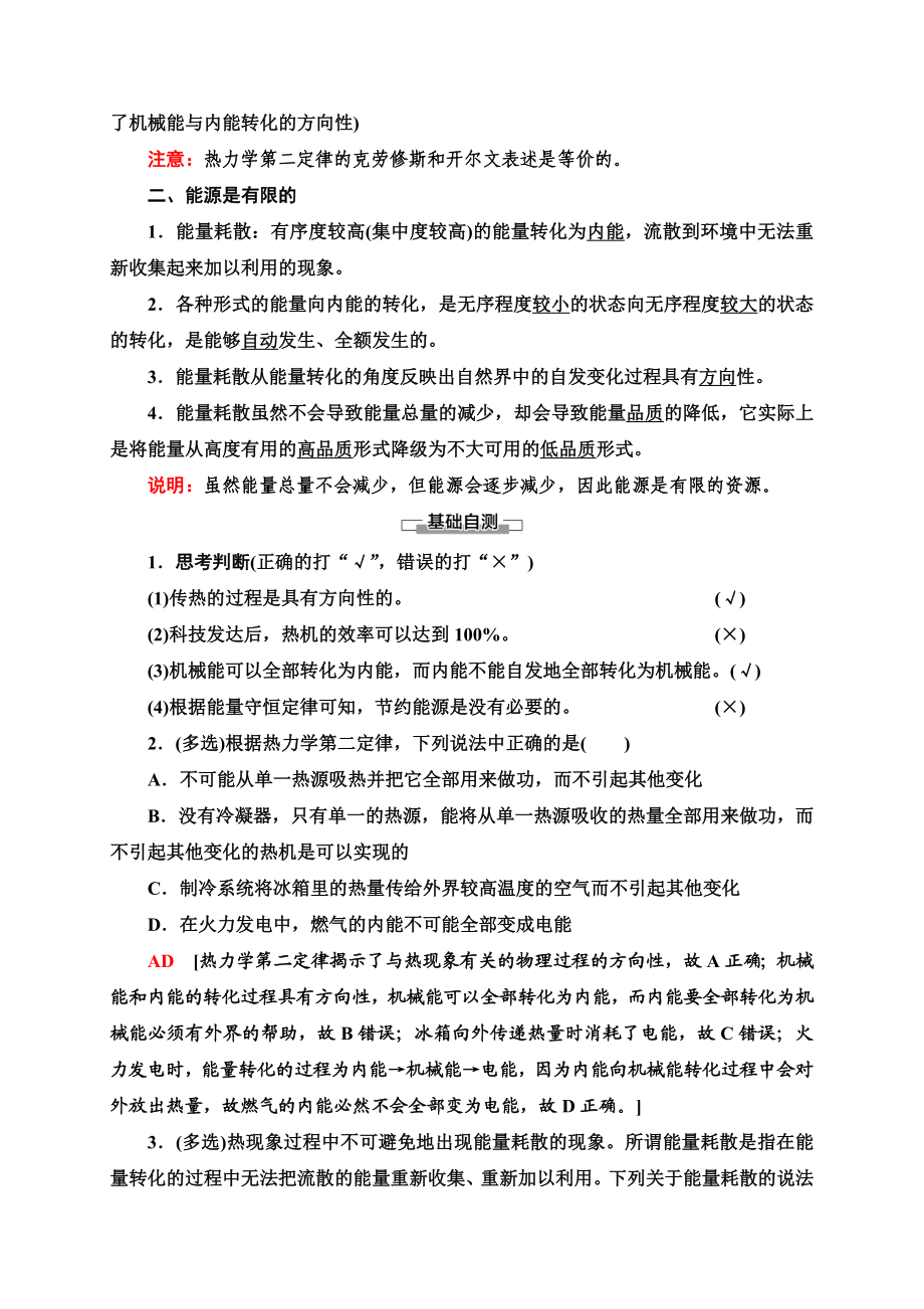 第3章 4.热力学第二定律.doc_第2页