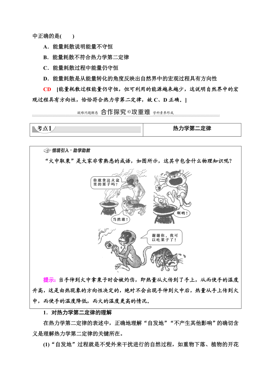 第3章 4.热力学第二定律.doc_第3页