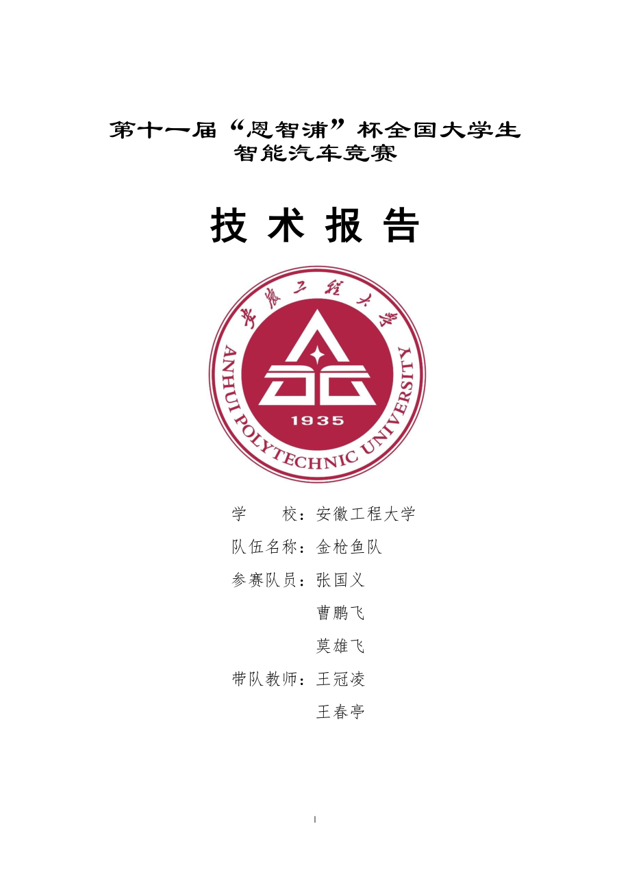 安徽工程大学.pdf_第1页