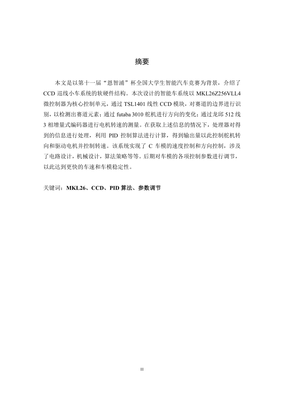 安徽工程大学.pdf_第3页