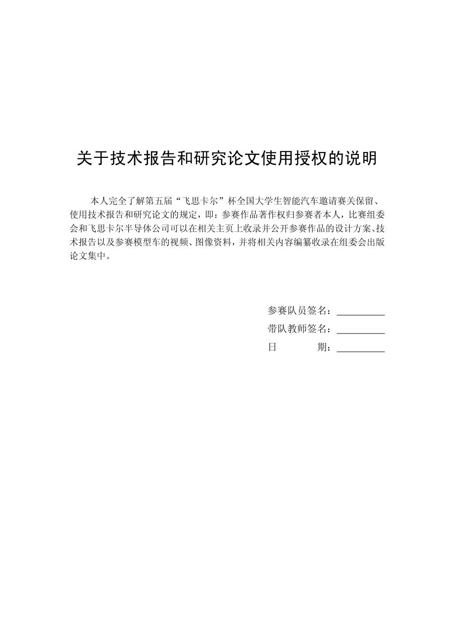 电磁组-湘潭大学电磁二队技术报告.pdf_第2页