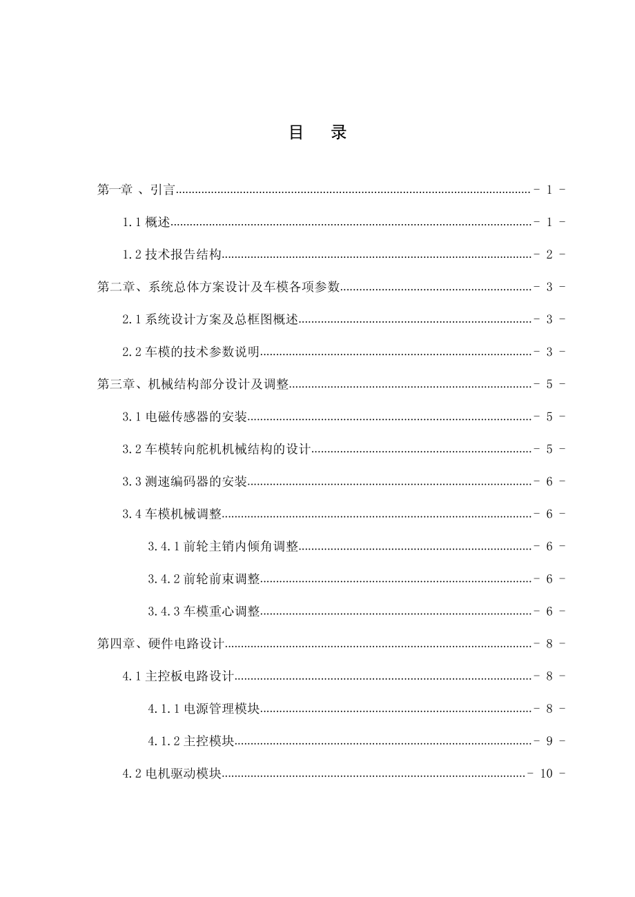 电磁组-湘潭大学电磁二队技术报告.pdf_第3页