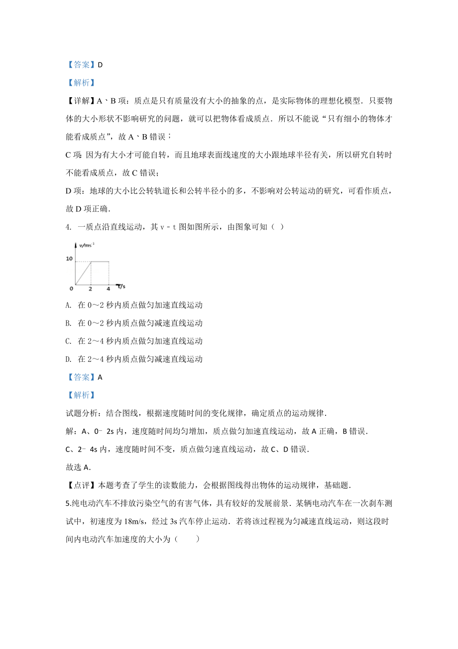 北京市第四中学顺义分校期中考试物理试题.doc_第2页