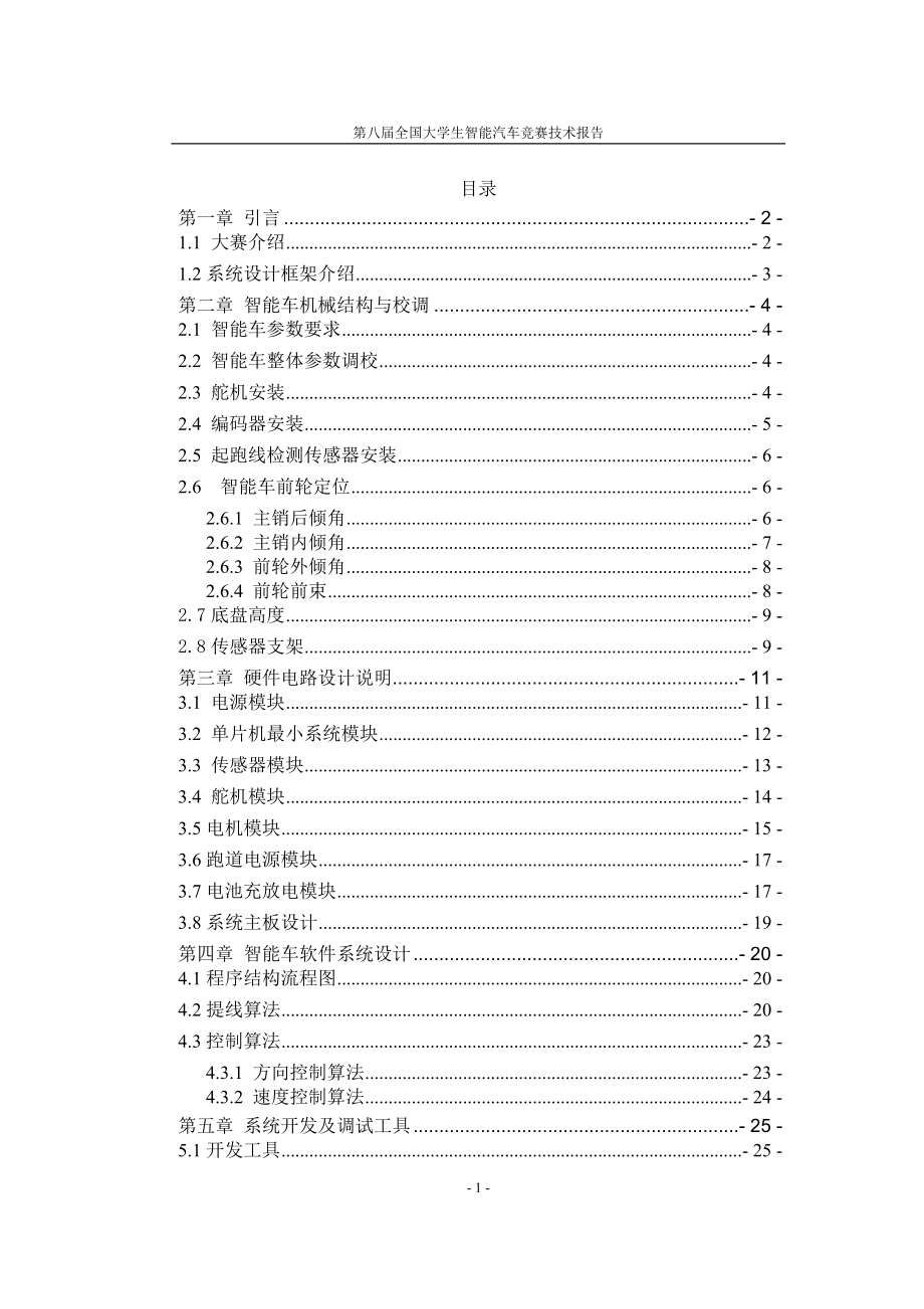 第八届 菏泽学院电磁组技术报告.doc_第3页