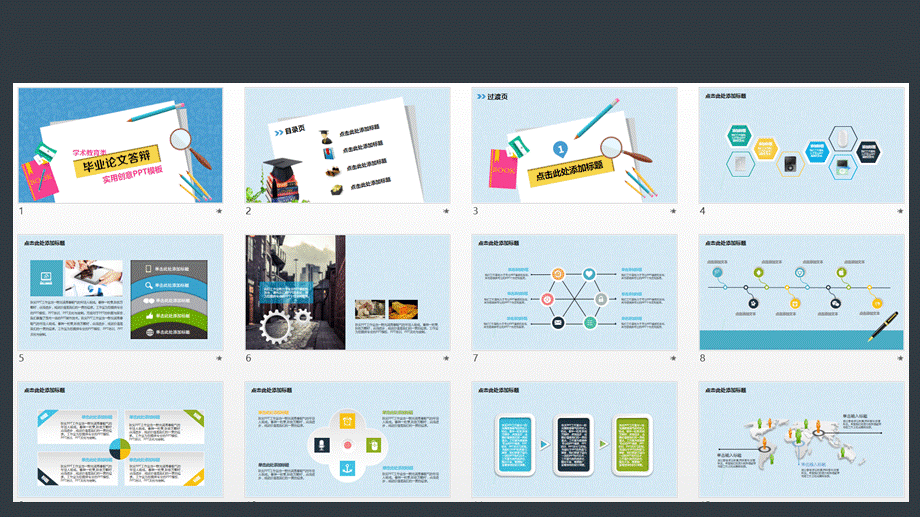 超赞毕业论文答辩ppt模板(1).ppt_第2页