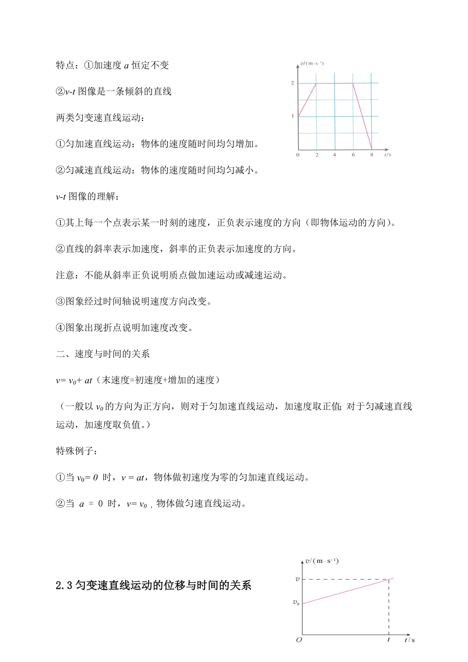 第二章 运动的描述知识点.doc_第3页