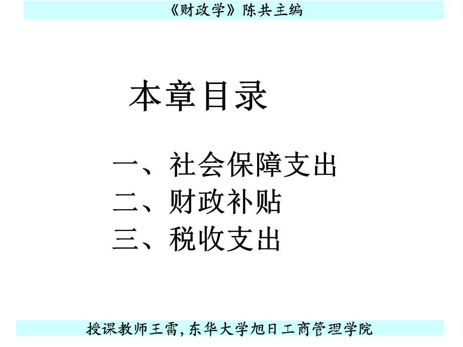 第六章、转移性支出.ppt_第2页