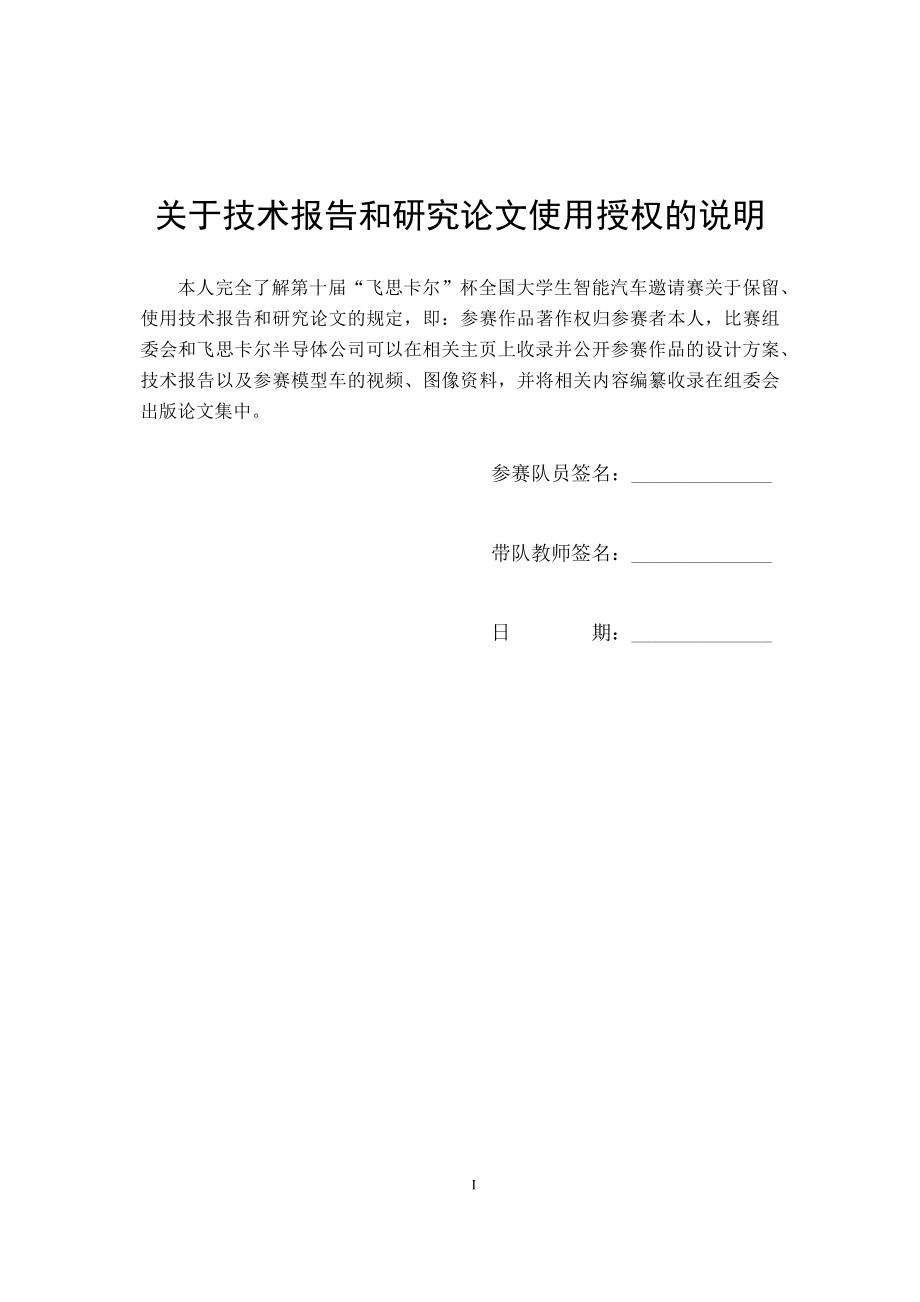 第十届太原理工大学晋豹四队技术报告（电磁组）.docx_第3页