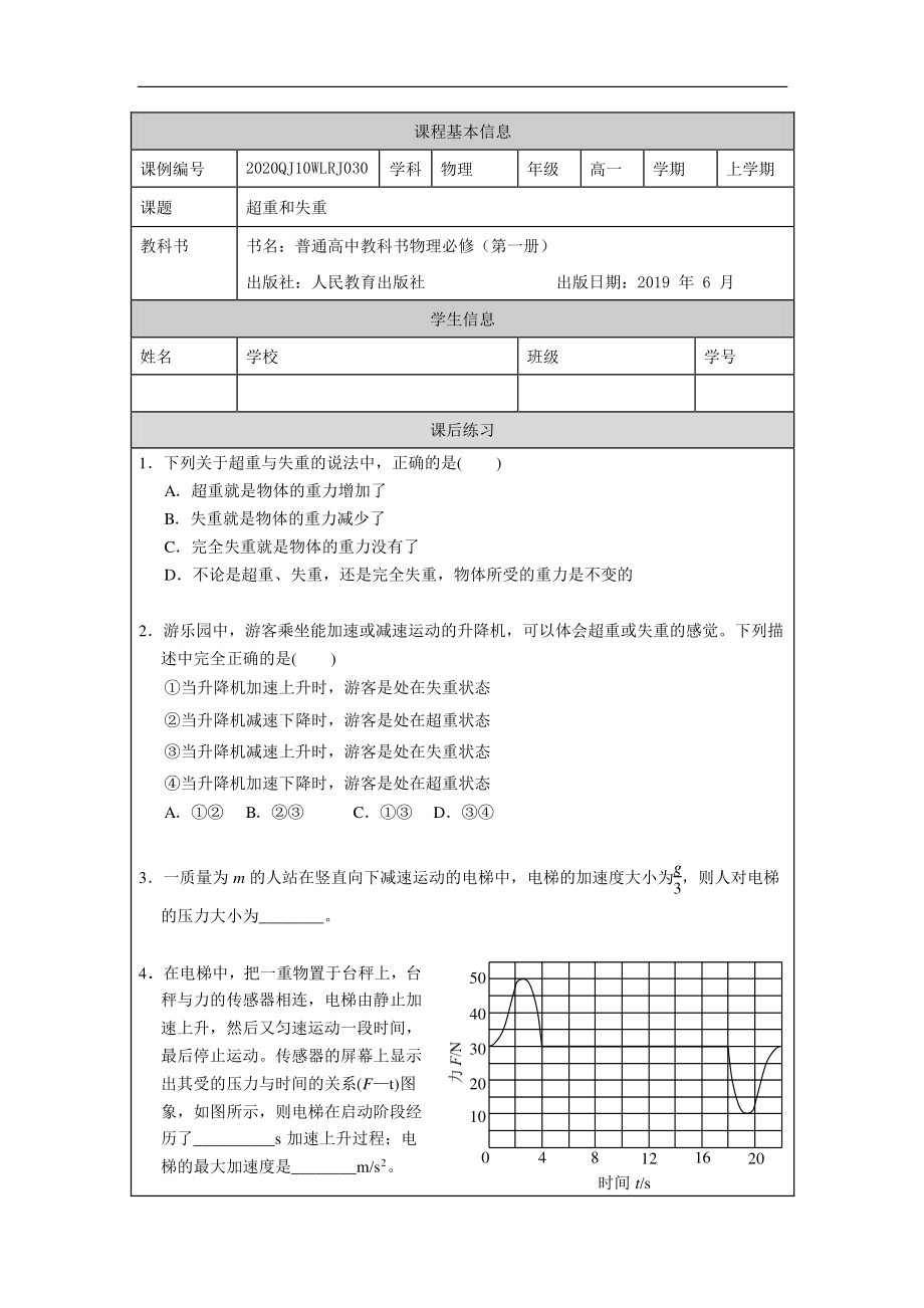 超重和失重-课后练习.pdf_第1页