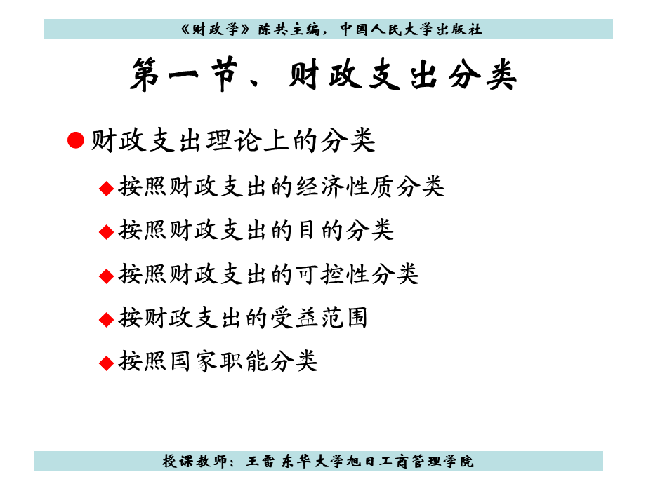 第三章 财政支出规模与结构.ppt_第3页