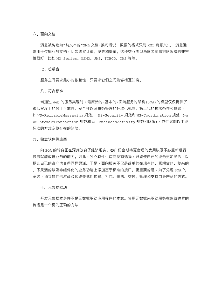 SOA架构十大设计原则 服务共享和约架构.txt_第2页