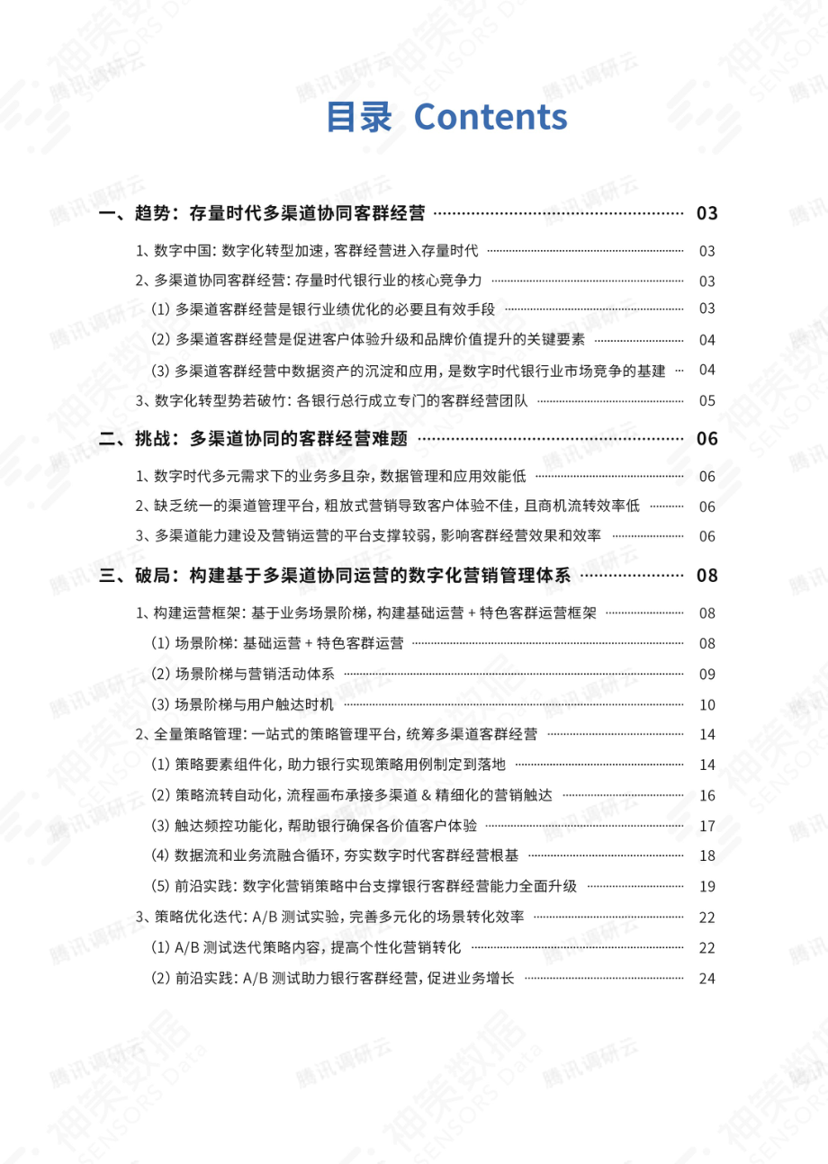 多渠道协同银行业数字化营销实践新范式-42页-WN9.pdf_第3页