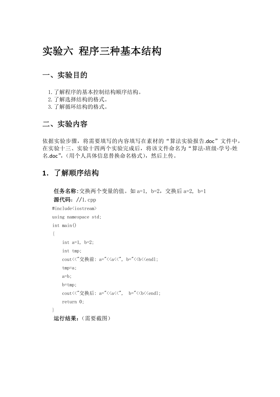 大学计算机A3实验6(1).docx_第1页