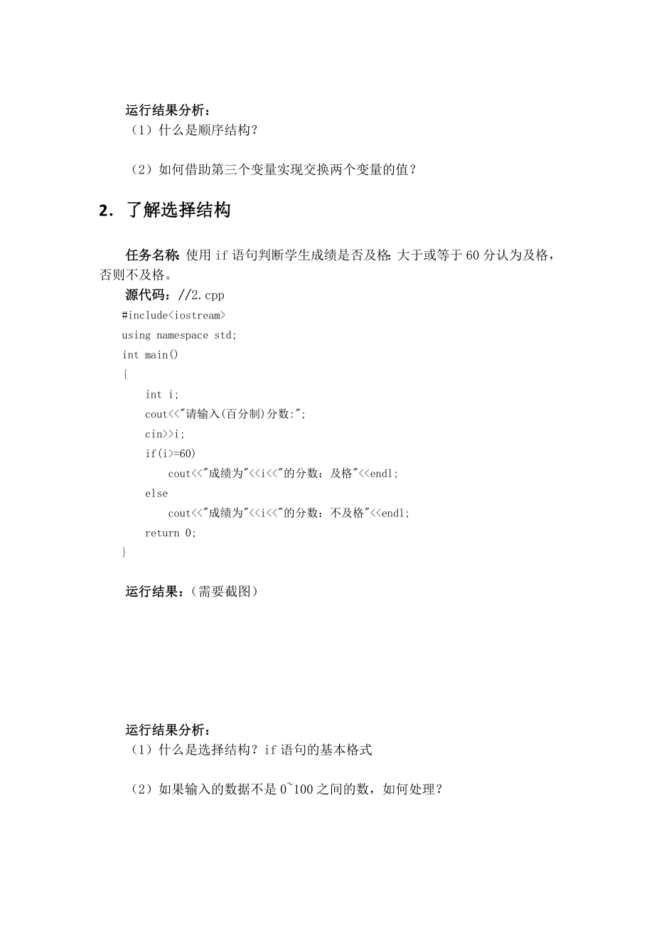 大学计算机A3实验6(1).docx_第2页