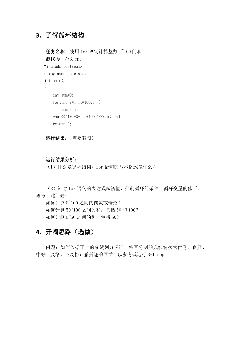 大学计算机A3实验6(1).docx_第3页