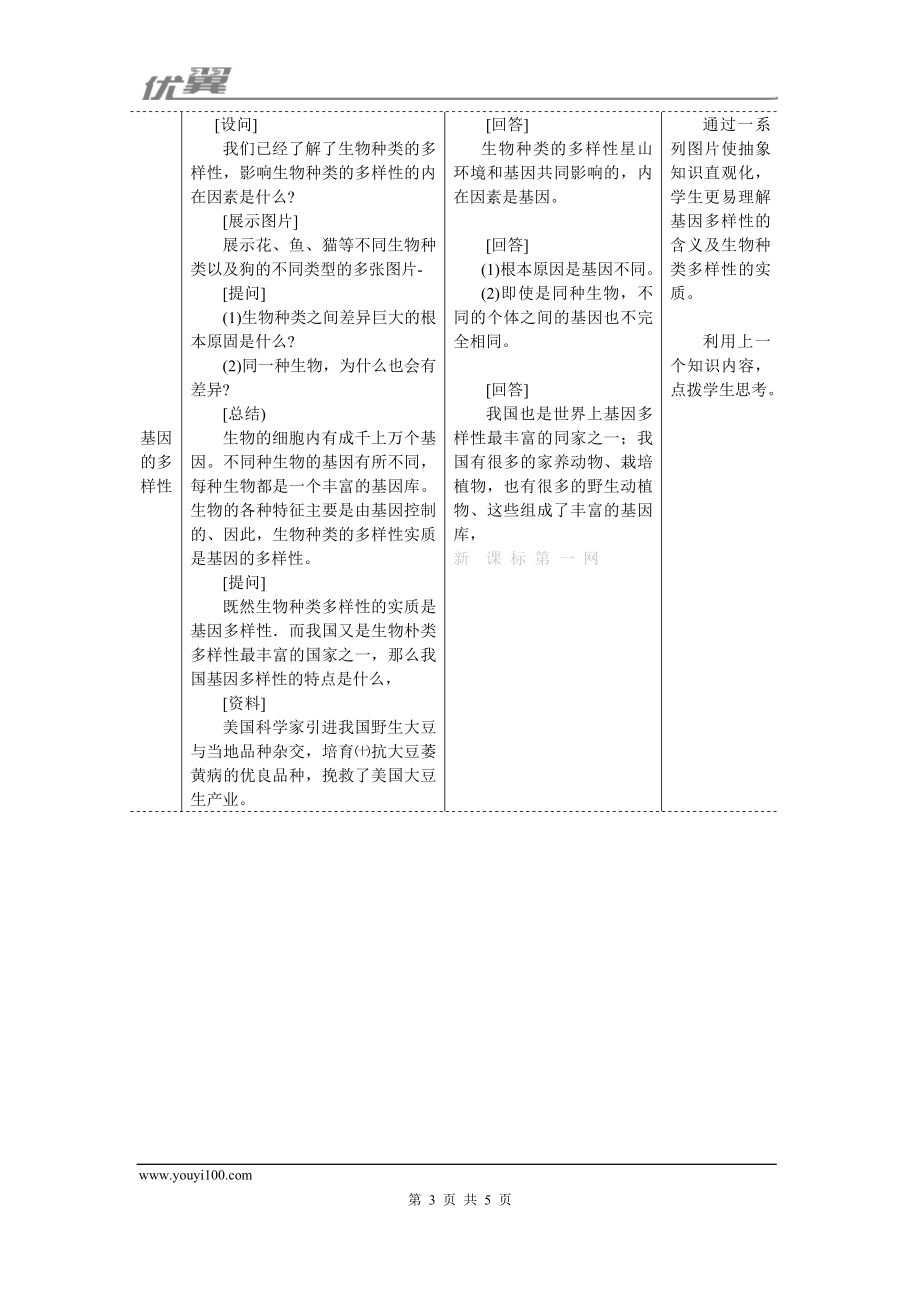 第二章认识生物的多样性(1).doc_第3页