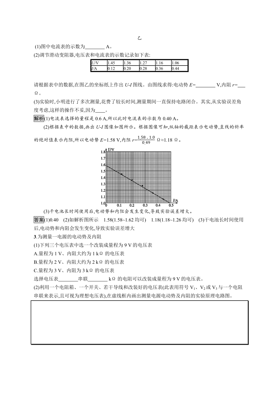 第十二章　3.实验 电池电动势和内阻的测量.docx_第2页