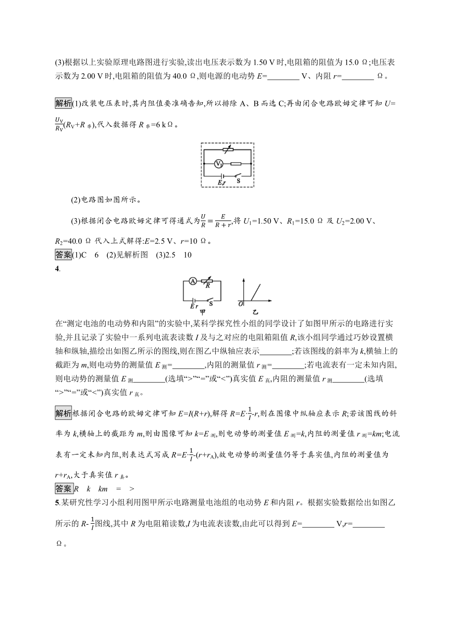 第十二章　3.实验 电池电动势和内阻的测量.docx_第3页