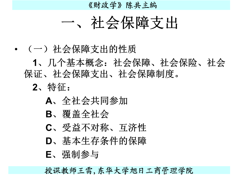 第六章转移性支出.ppt_第3页