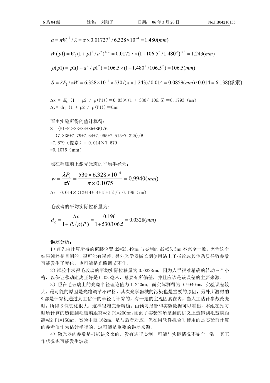 激光散斑测量 PB04210155 刘阳子%.doc_第3页