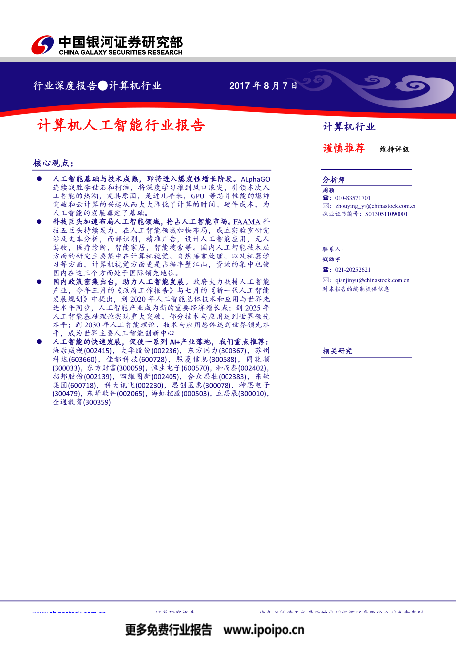 计算机人工智能行业报告.pdf_第1页