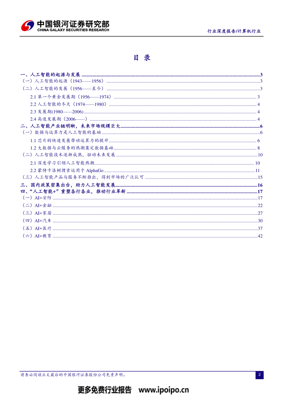 计算机人工智能行业报告.pdf_第2页