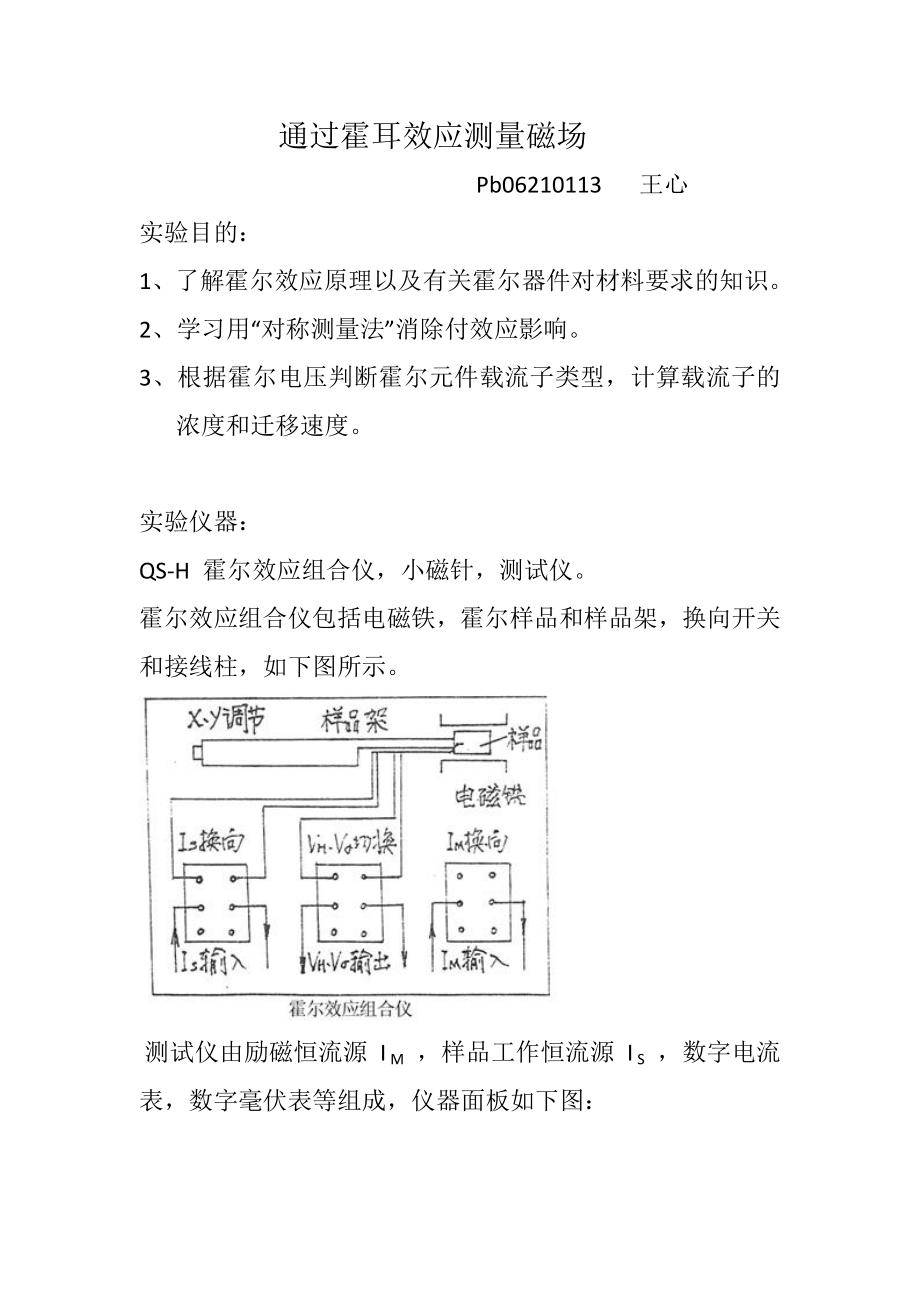 霍耳效应2.doc_第1页