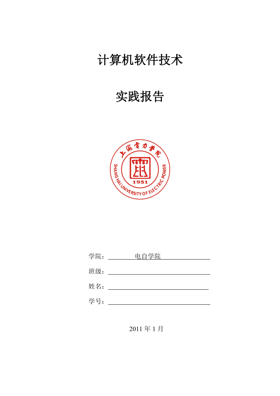 计算机软件实践报告-数据库-3000字.doc_第1页