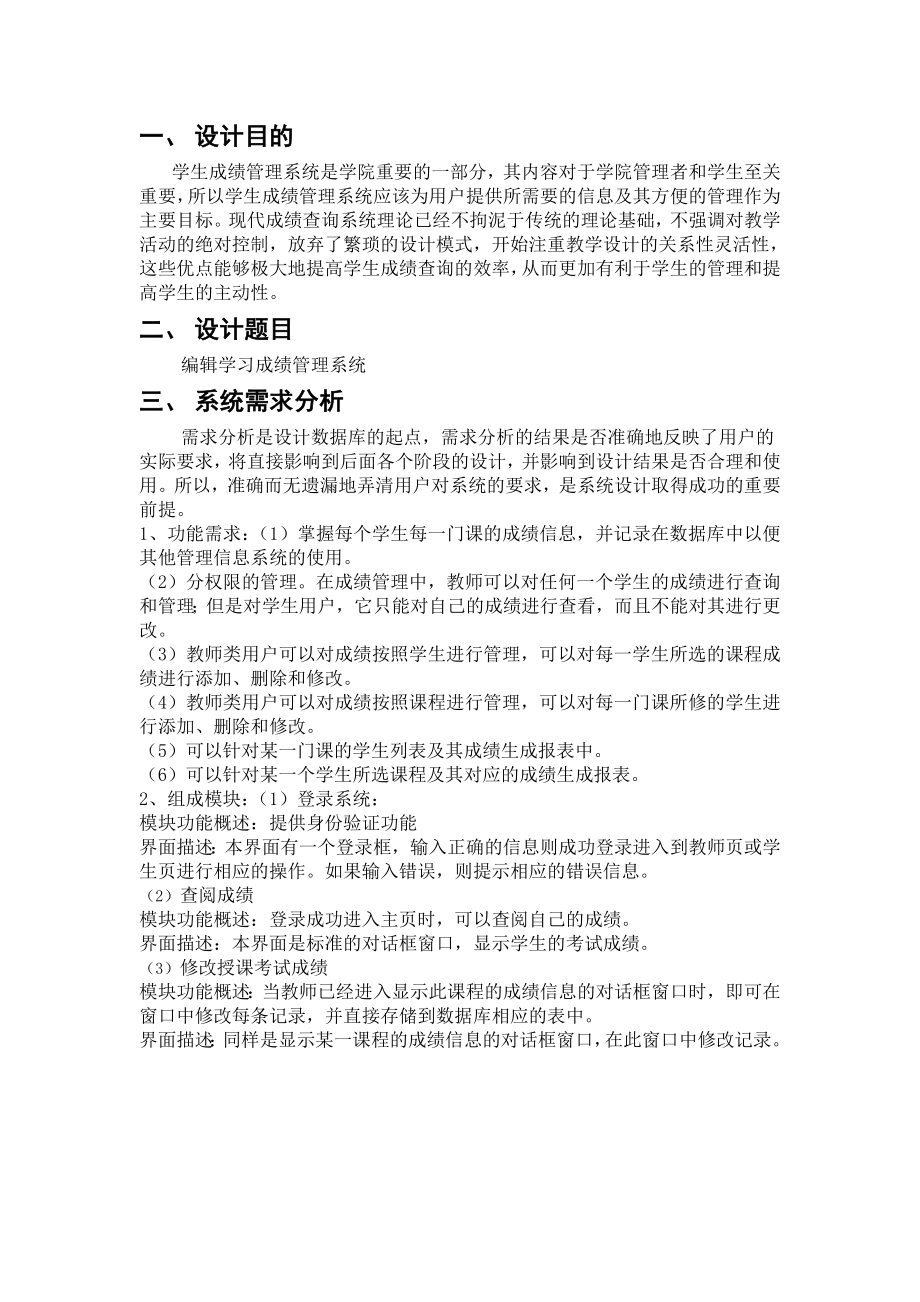 计算机软件实践报告-数据库-3000字.doc_第2页