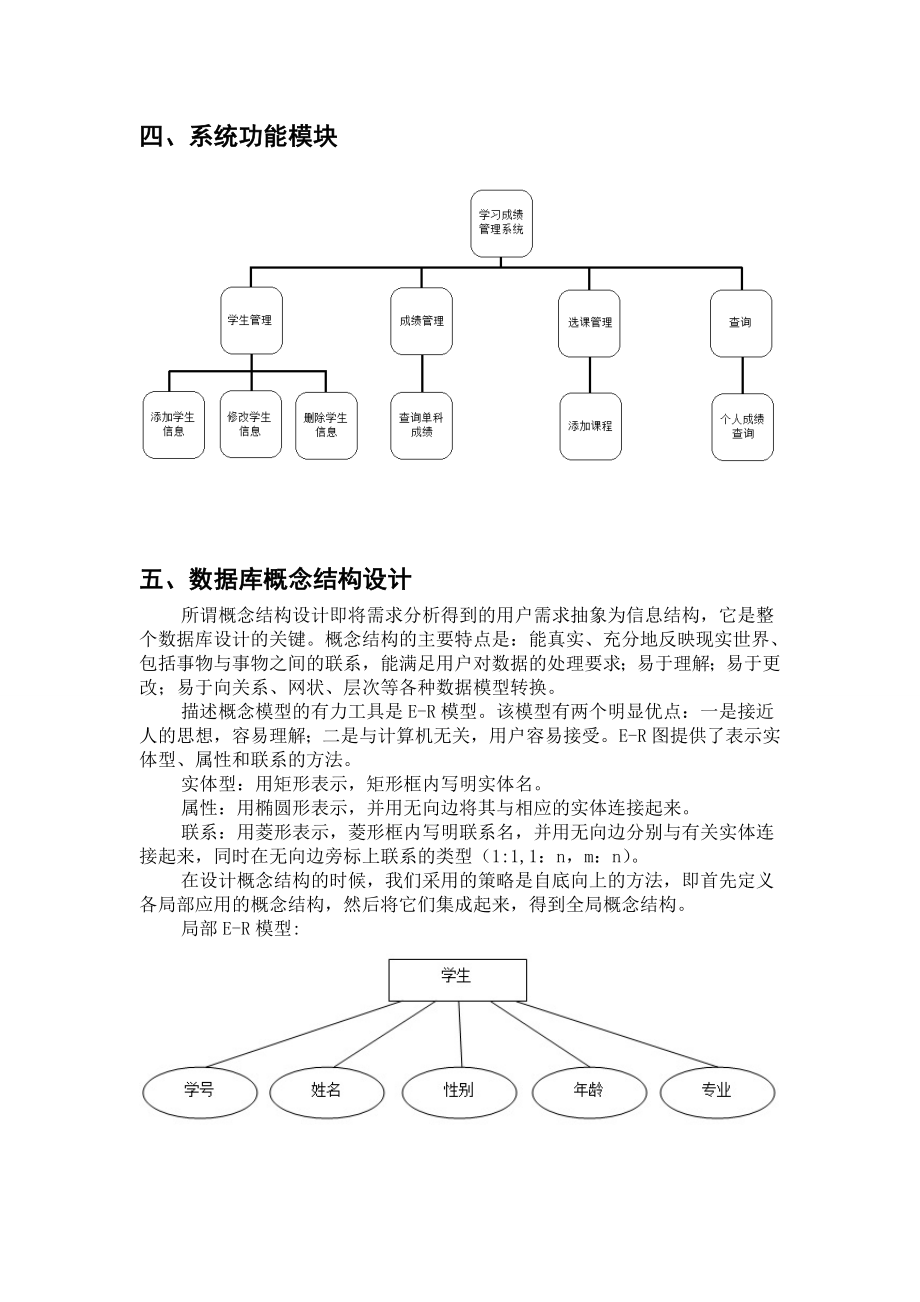 计算机软件实践报告-数据库-3000字.doc_第3页