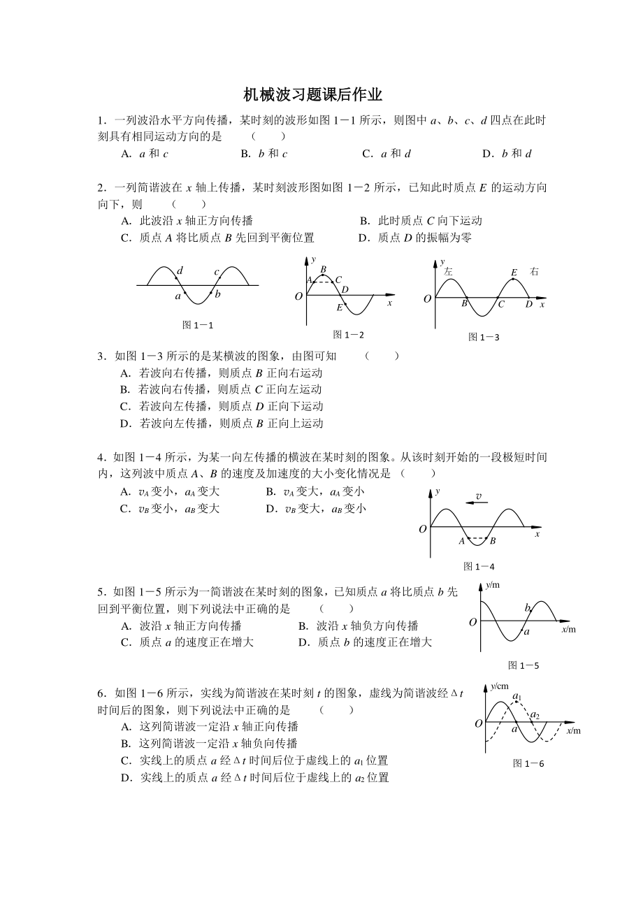 机械波习题课-课后练习.pdf_第1页