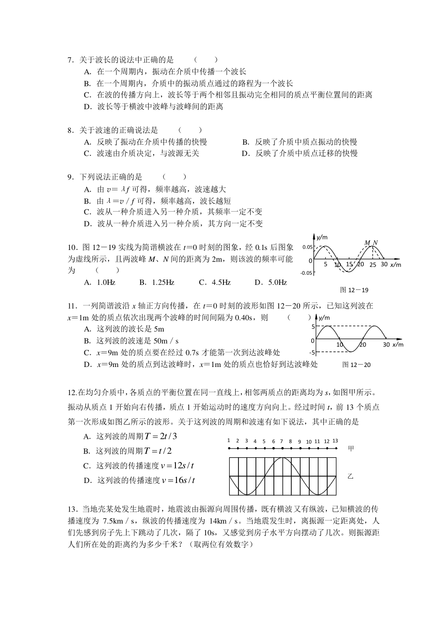 机械波习题课-课后练习.pdf_第2页