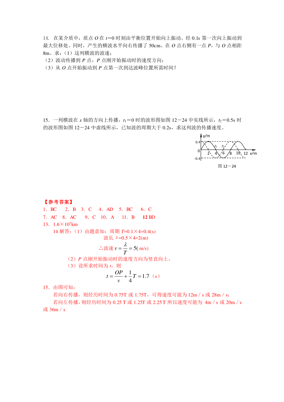 机械波习题课-课后练习.pdf_第3页