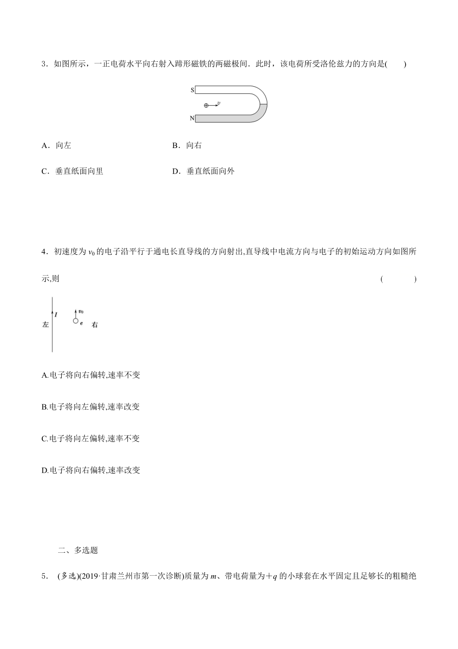 课时02磁场对运动电荷的作用力（基础练）（原卷版）.docx_第2页