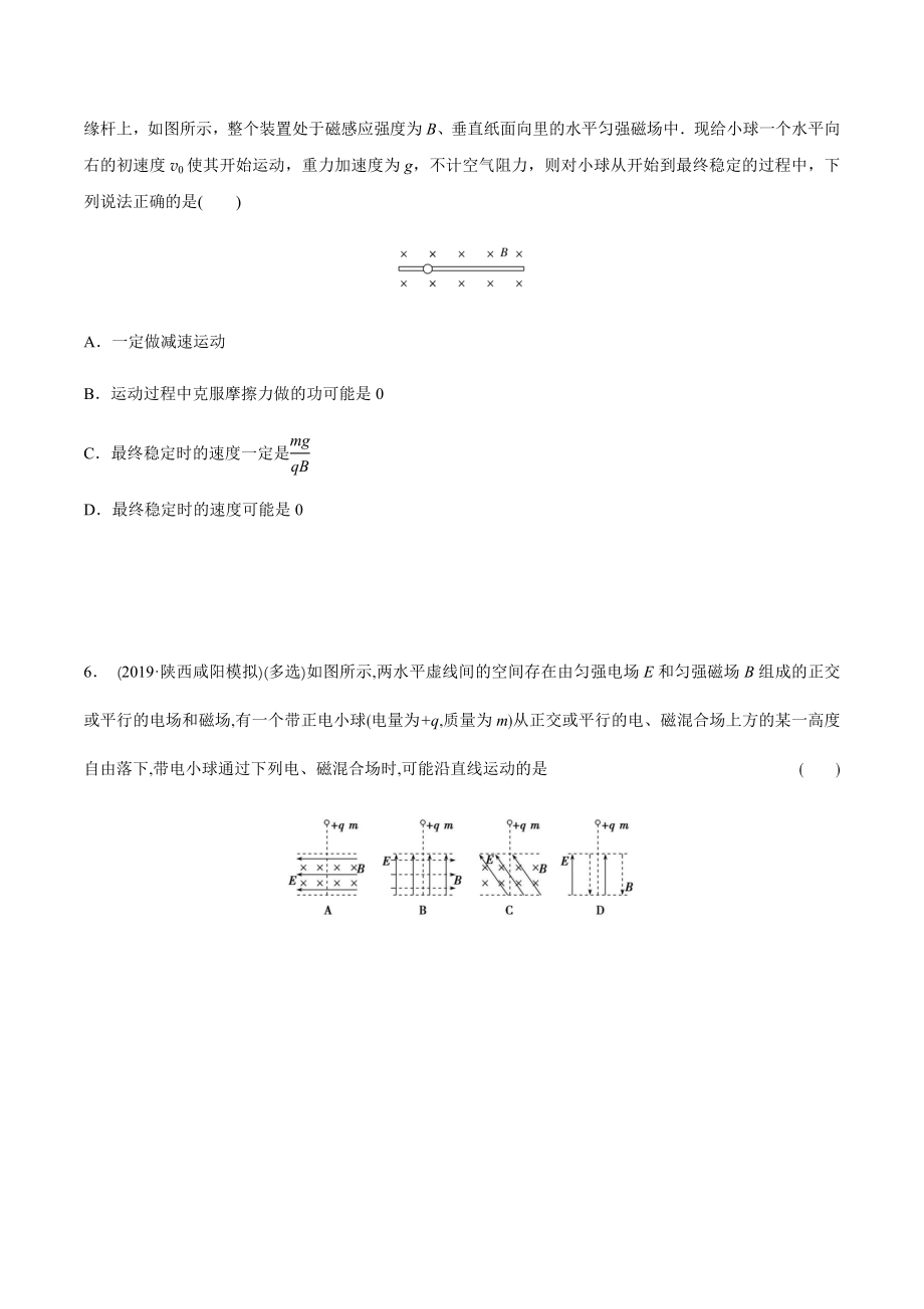 课时02磁场对运动电荷的作用力（基础练）（原卷版）.docx_第3页