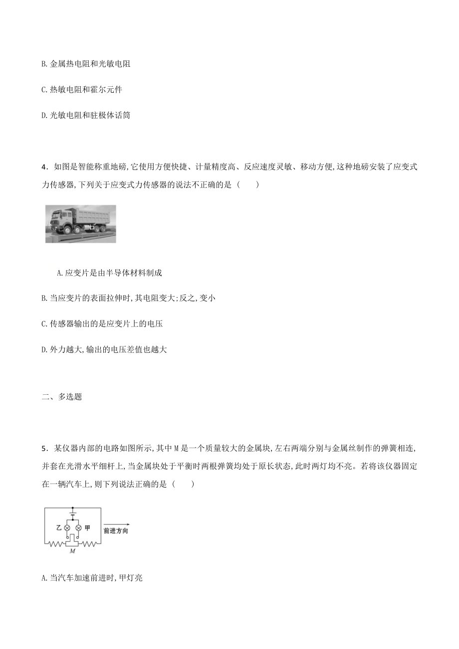 课时01认识传感器（基础练）（原卷版）.docx_第2页