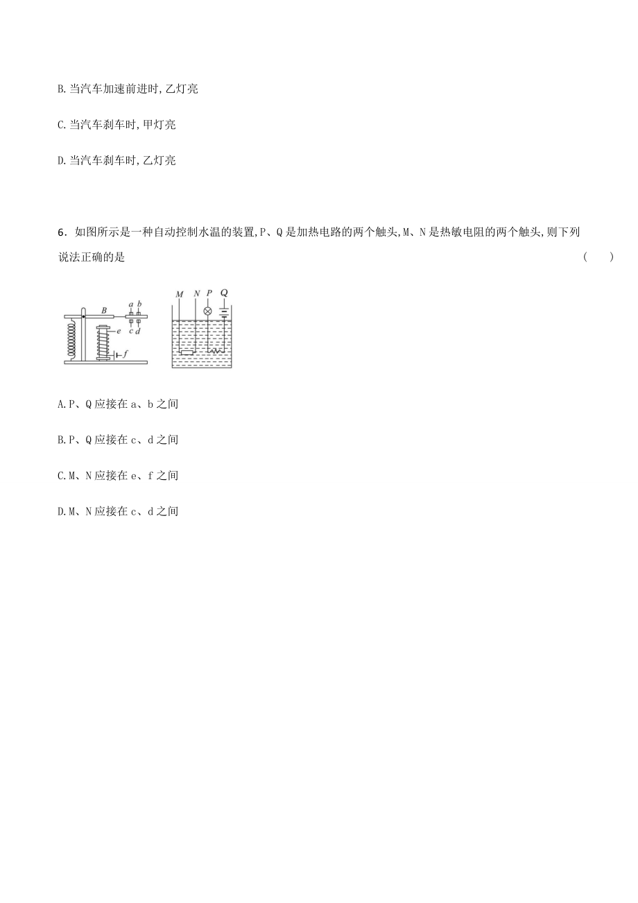 课时01认识传感器（基础练）（原卷版）.docx_第3页