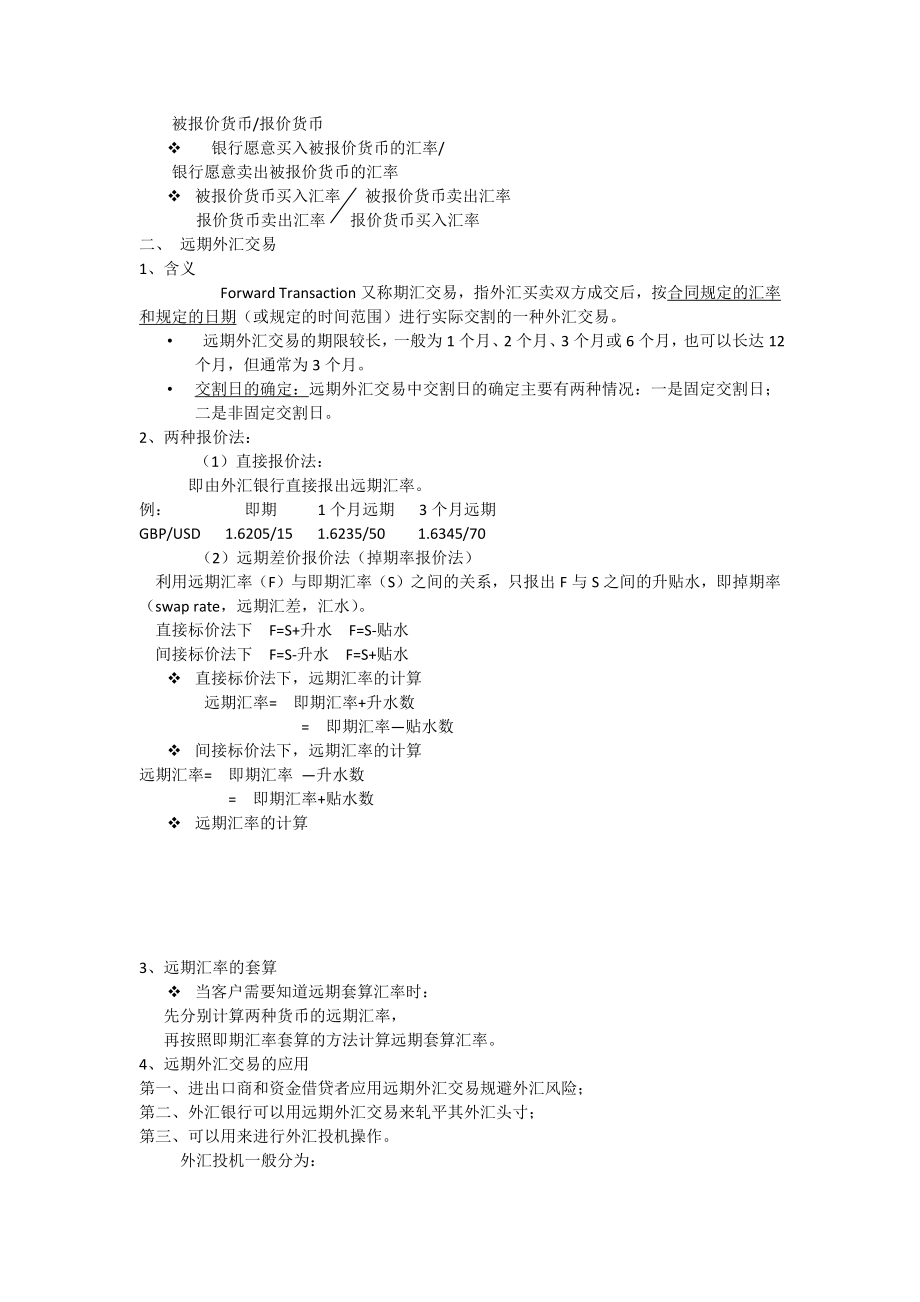 国际金融第四章.docx_第3页