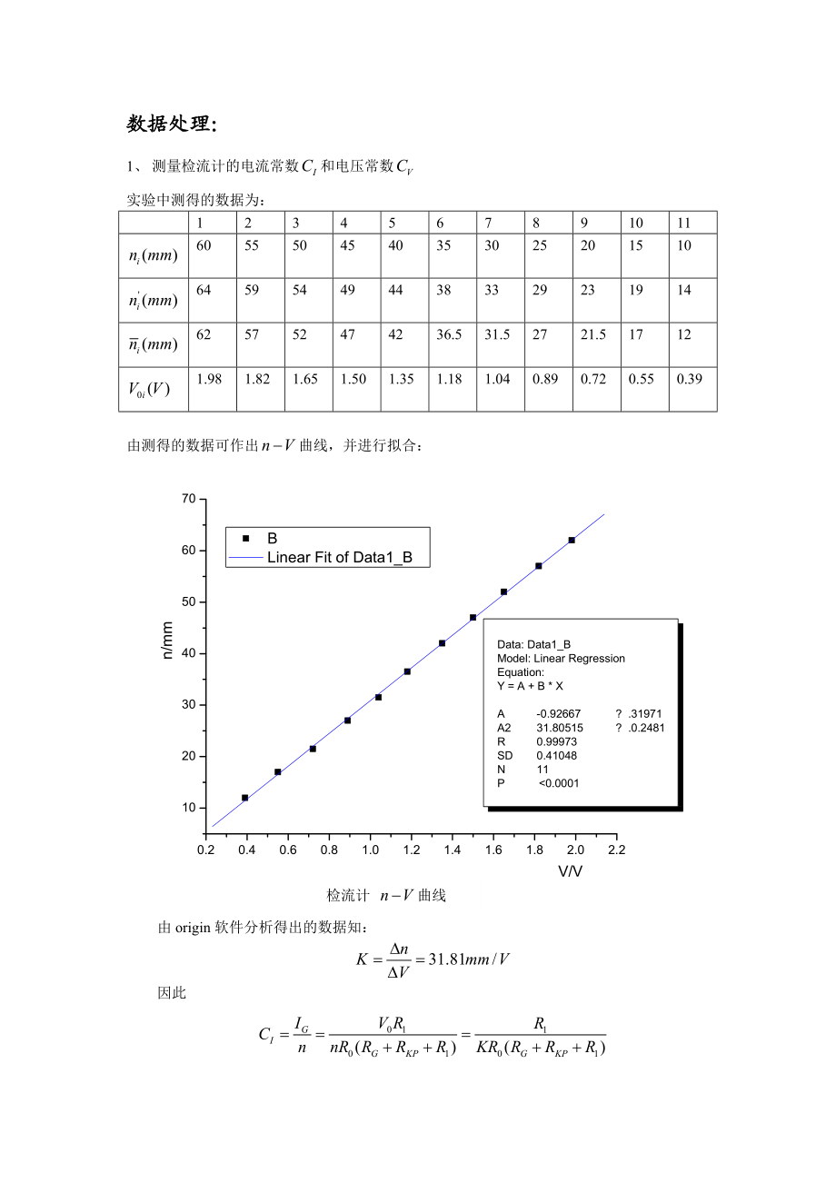 检流计正文(1).doc_第1页