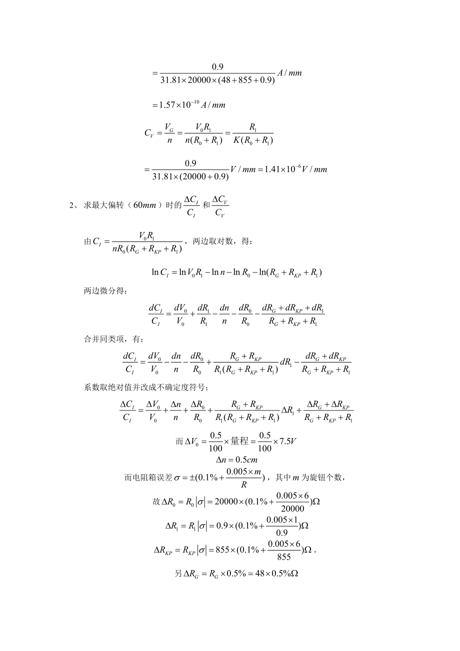 检流计正文(1).doc_第2页