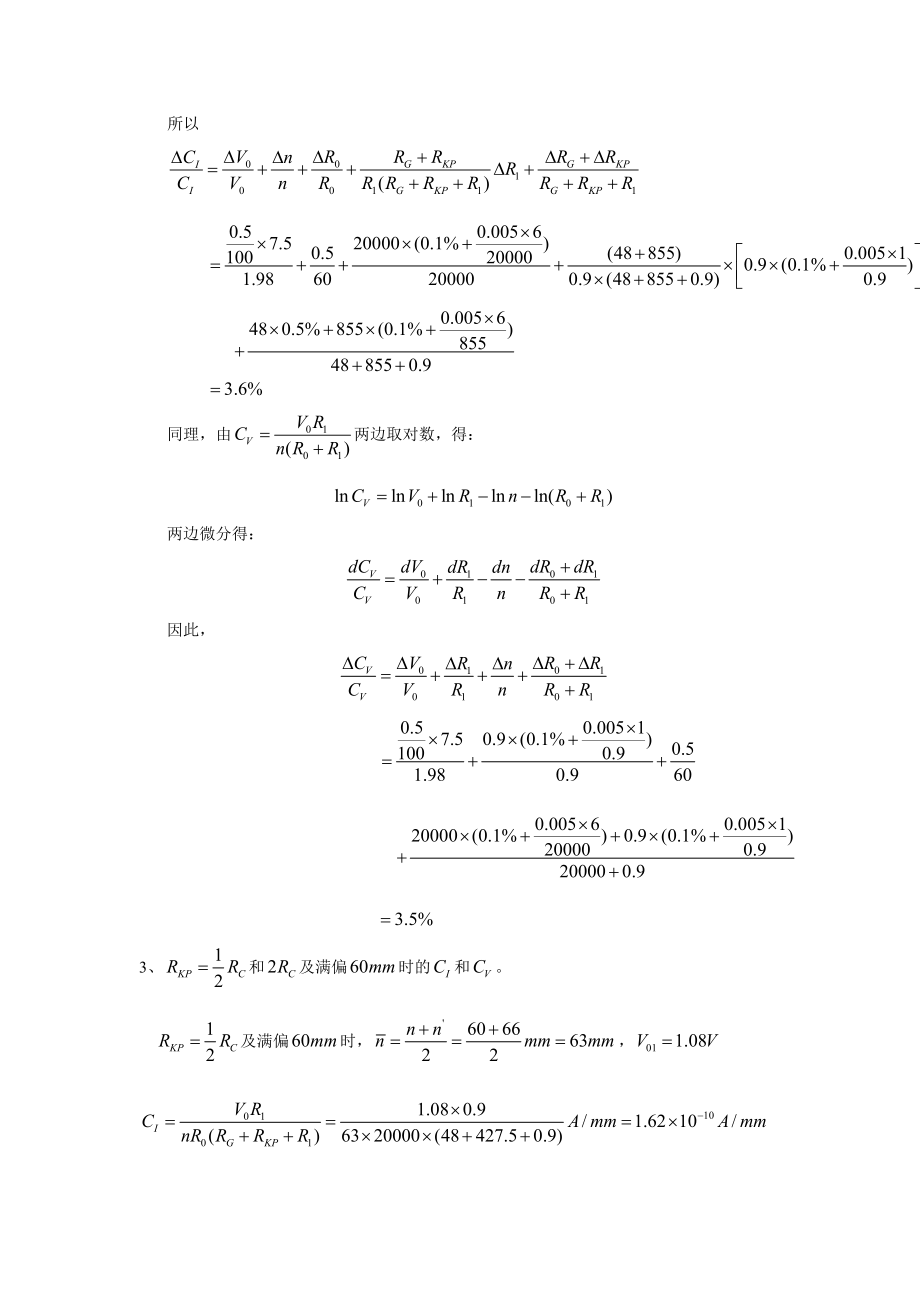 检流计正文(1).doc_第3页