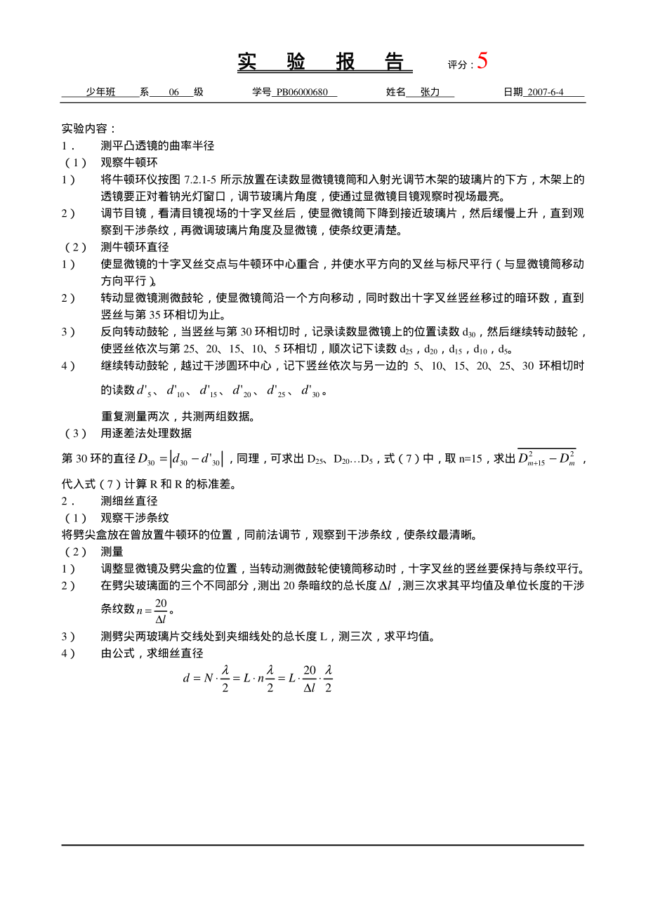 干涉法测微小量（已批阅）.pdf_第2页