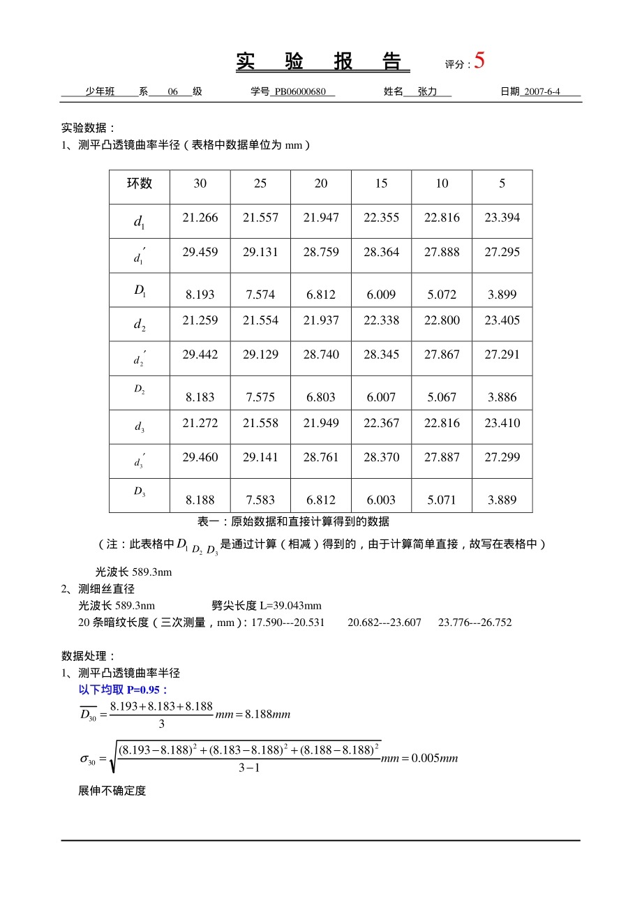 干涉法测微小量（已批阅）.pdf_第3页