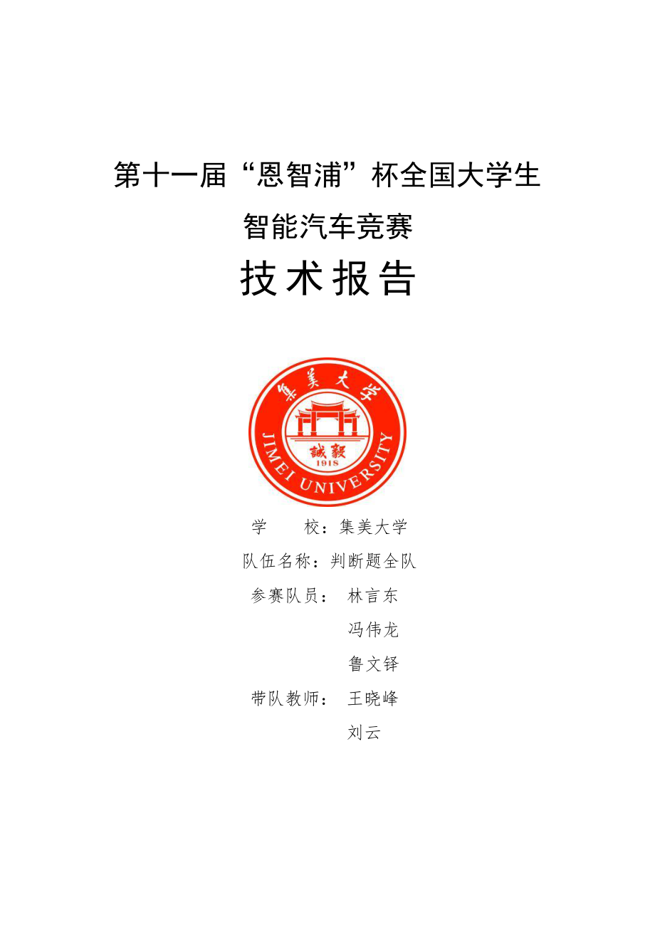 集美大学.pdf_第1页